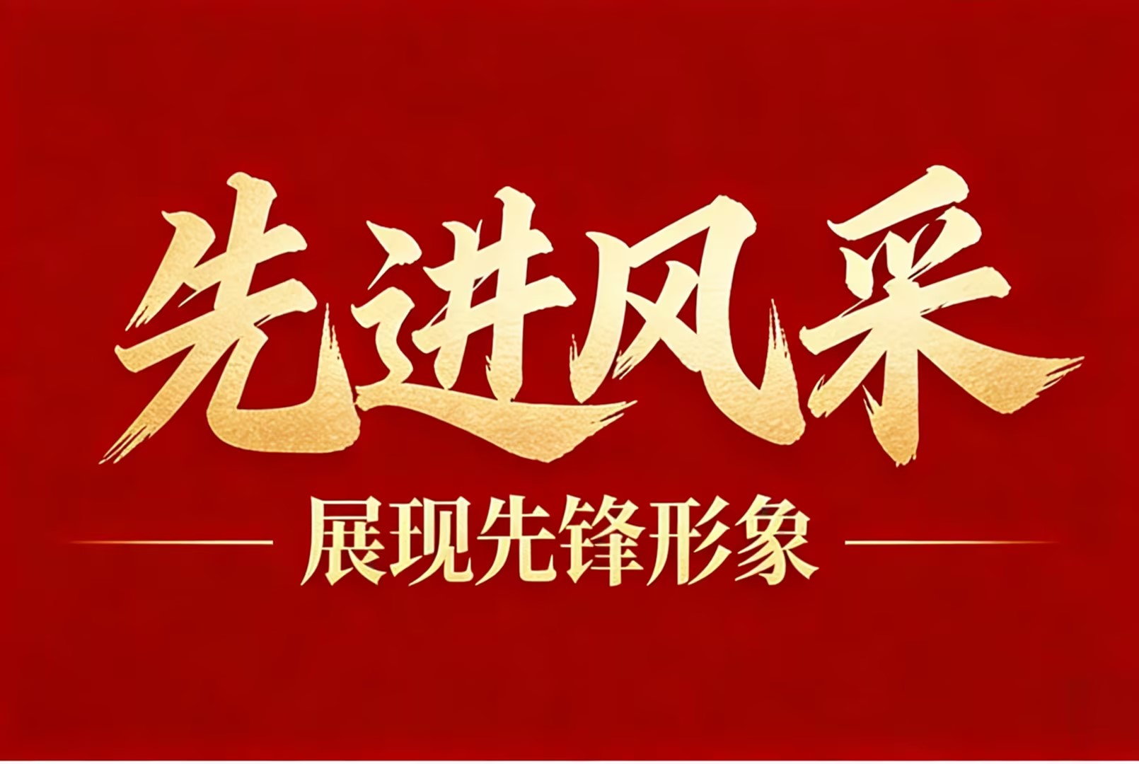 【进步前辈个人】产能跃升书华章，个人奋进铸荣光—记2025年度“进步前辈个人”安徽金日晟公司从头集铁矿进步前辈业绩